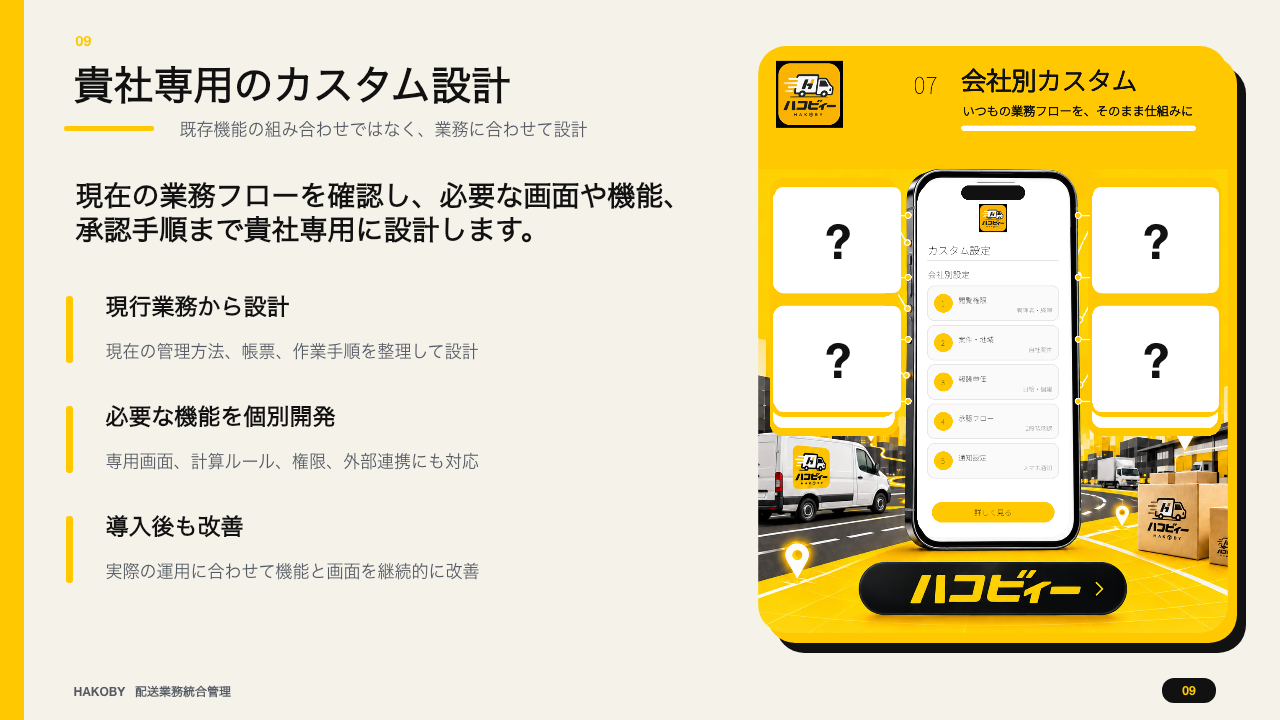 資料9ページ目